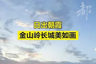 杨健：西卡符合步行者极致打快风格 且增加了锋线高度和单点进攻